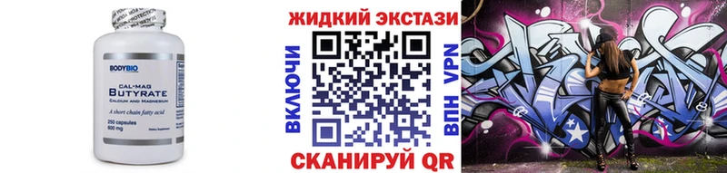 БУТИРАТ 1.4BDO  Ливны 